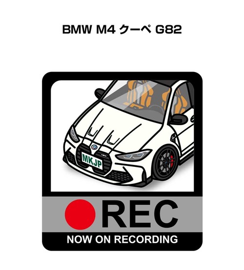 外車 BMW M4 クーペ G82 ボディ25色設定 ドラレコRECステッカー