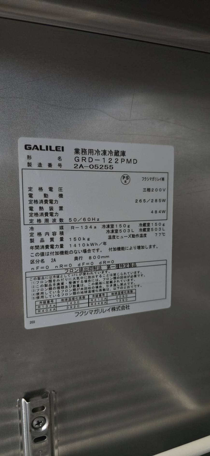 京都市 引取希望 業務用冷凍冷蔵庫GALILEI ARD-122PM 1000L 京都市