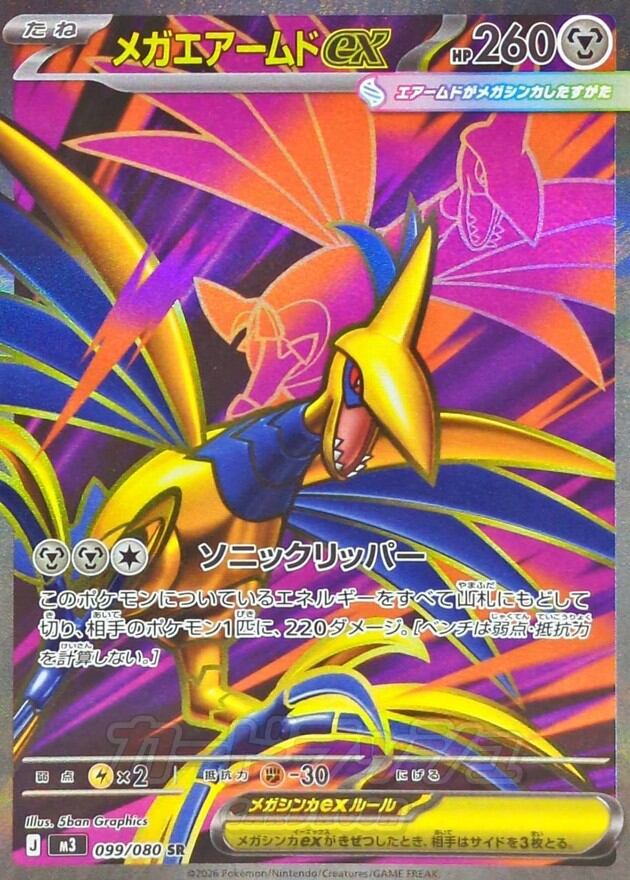 メガピクシーEX 320HP ポケモンカード メガピクシーex | ポケモンカードゲーム公式ホームページ