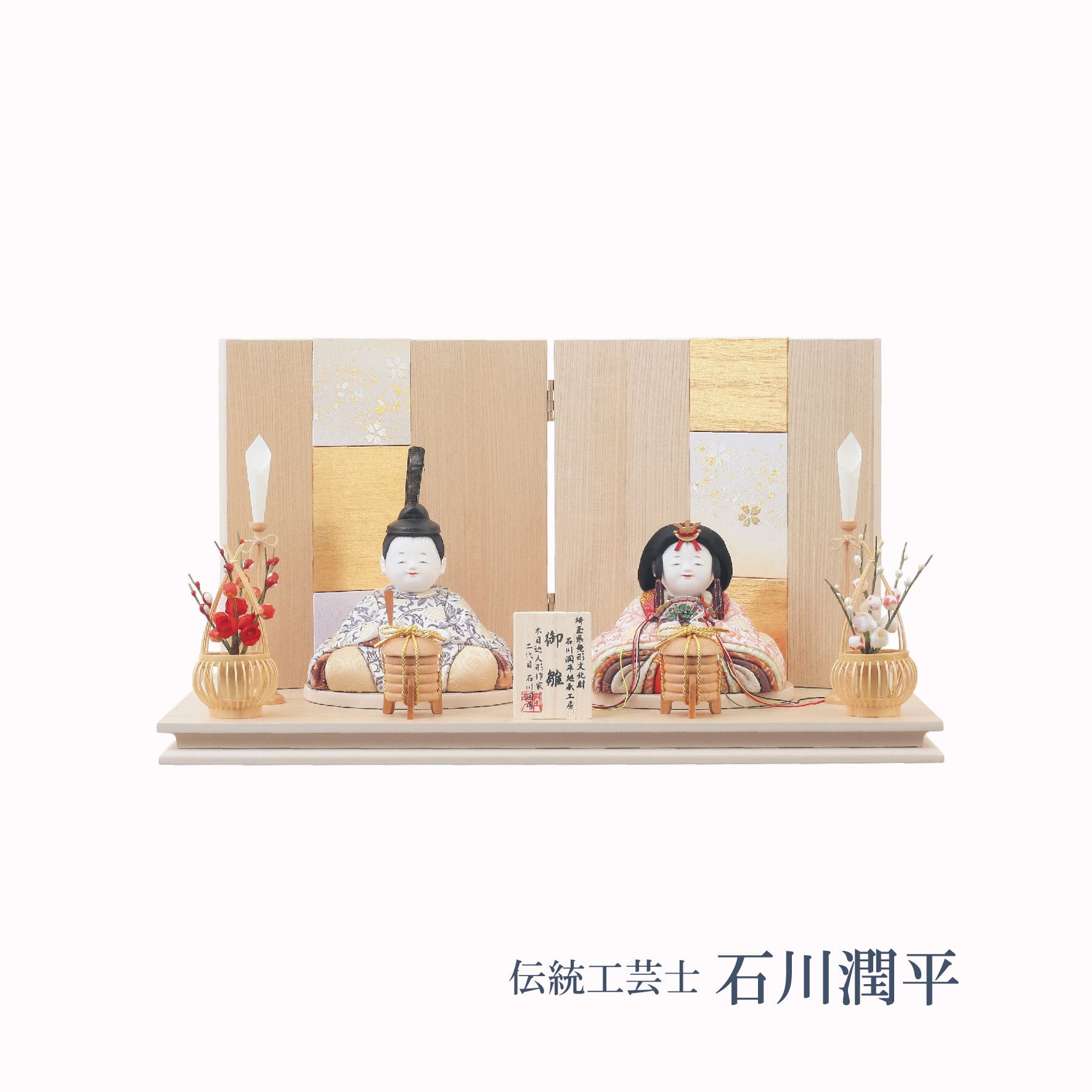 ひな人形<親王飾り・石川潤平作 木目込み人形>趣の初雛