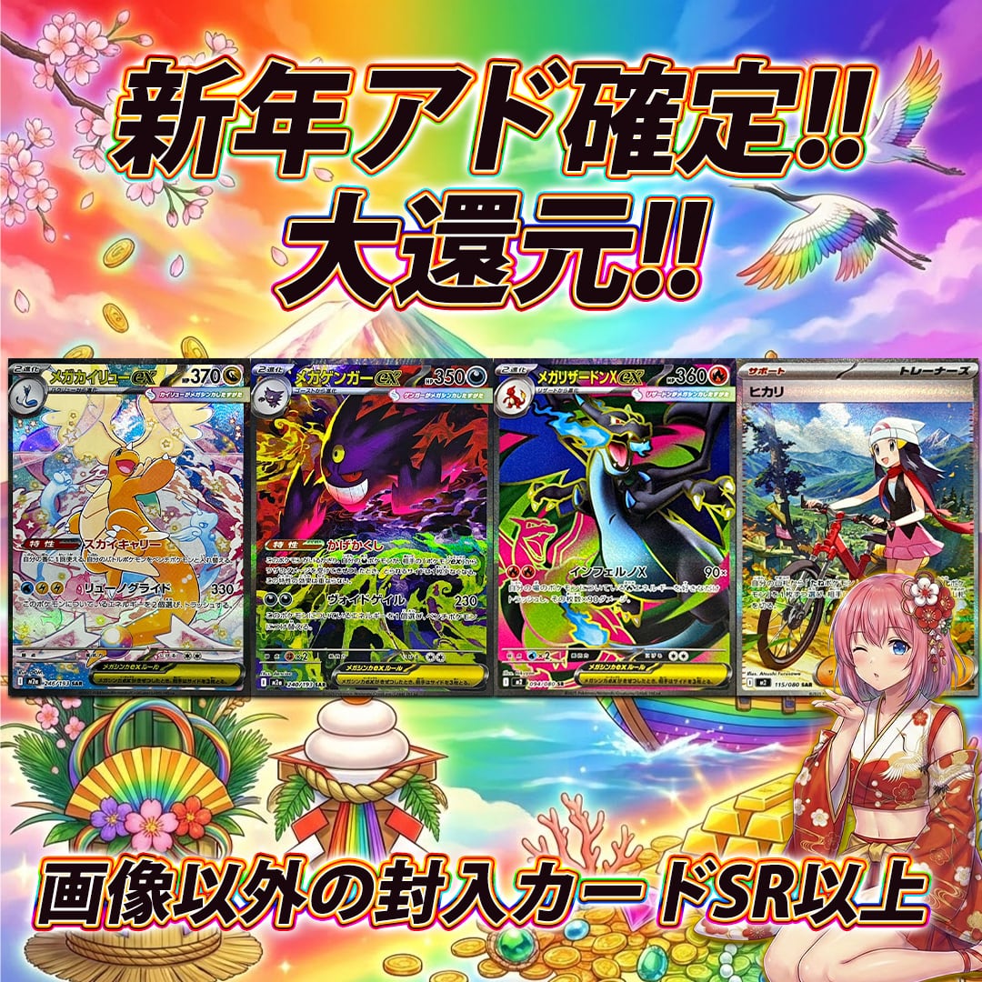 見つけたらラッキー ポケモンカード新年アド確定オリパくじ【アド確定
