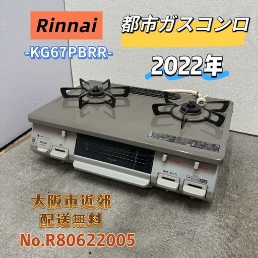 ⭐️PALOMA⭐️都市ガスコンロ 2021年 大阪市近郊配送無料 - メルカリ