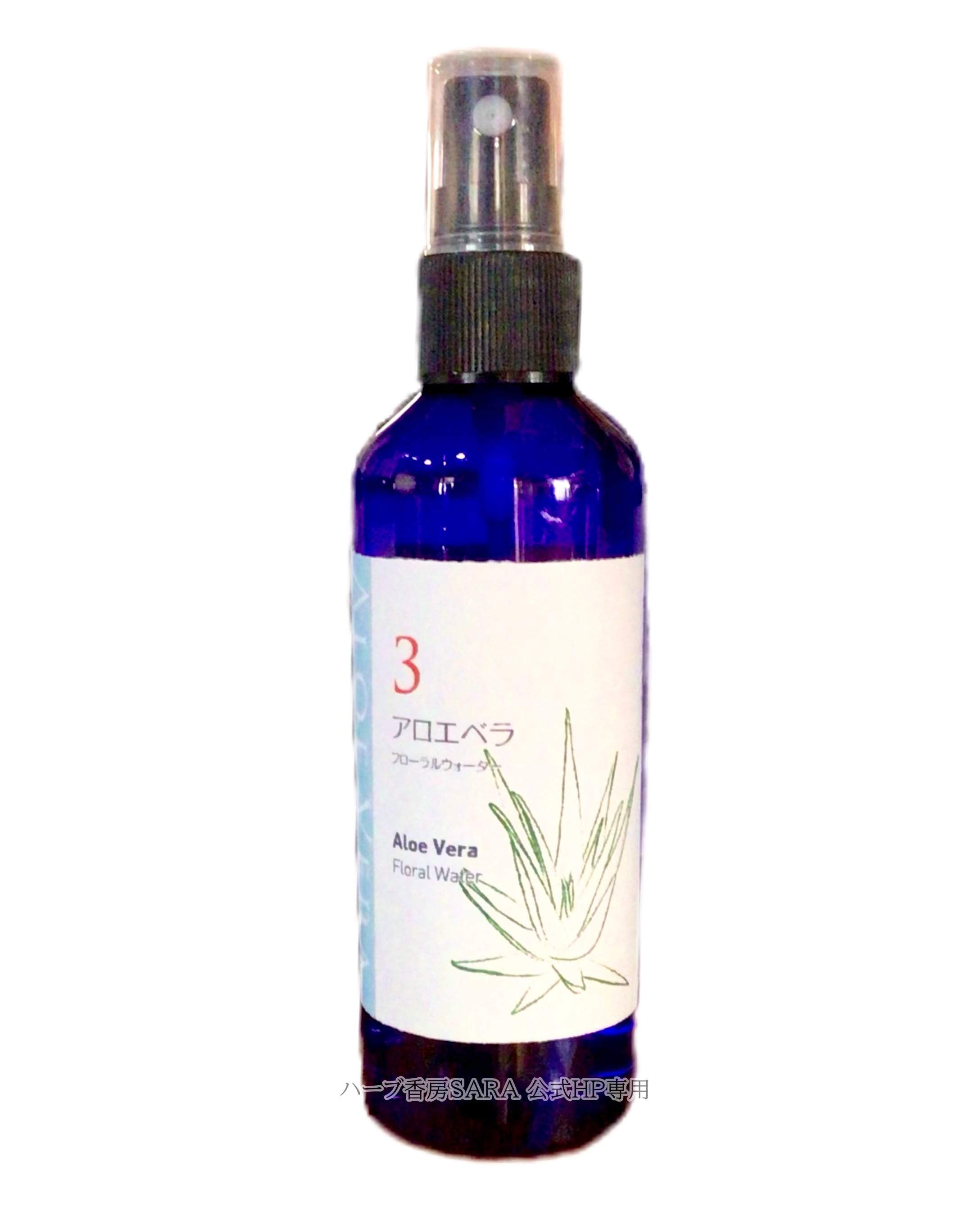 アロエベラ芳香蒸留水 100ml（農薬・化学肥料不使用） | ハーブ香房SARA