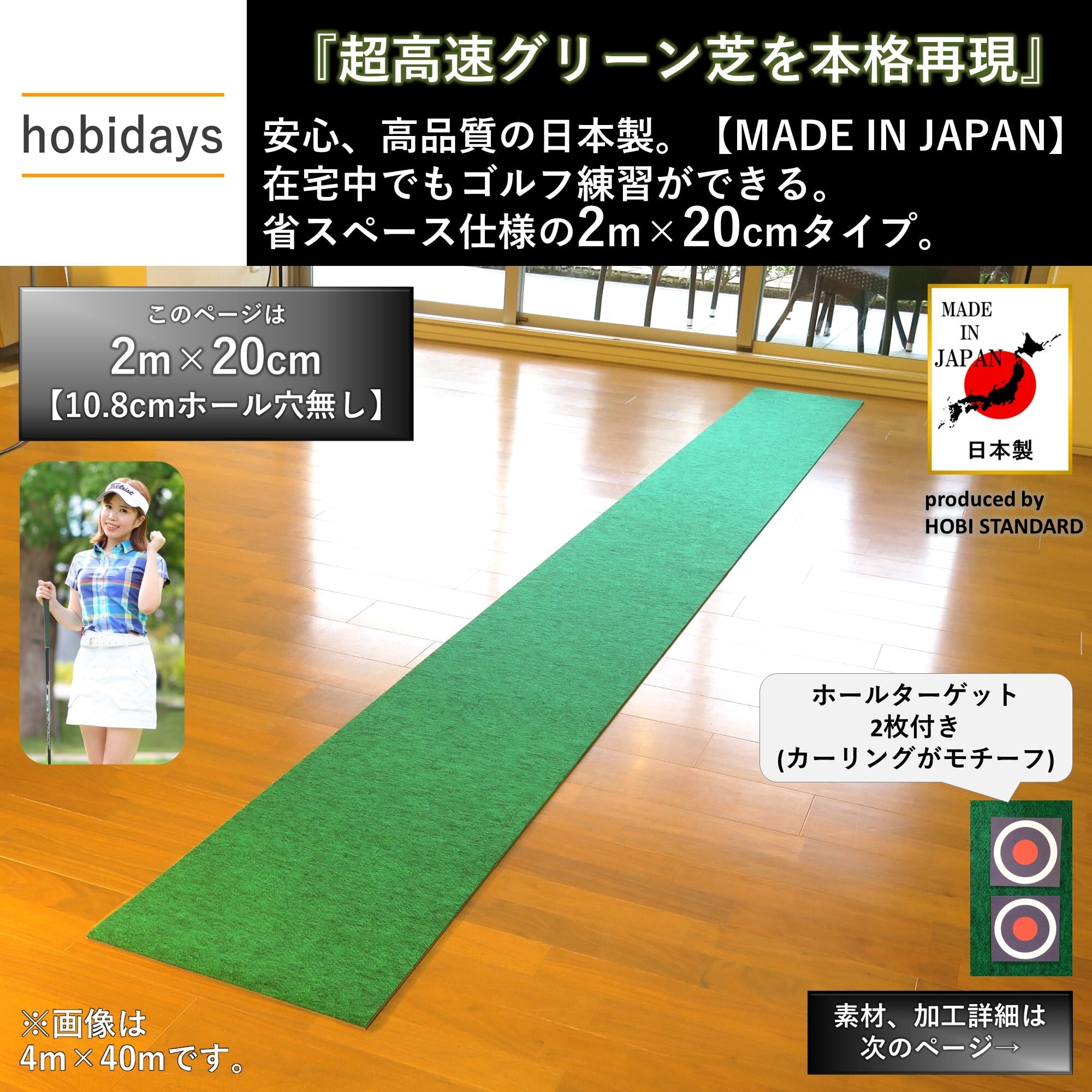 ゴルフパターマット 2m×20cm 超高速本格芝生【日本製】hobidays ホール