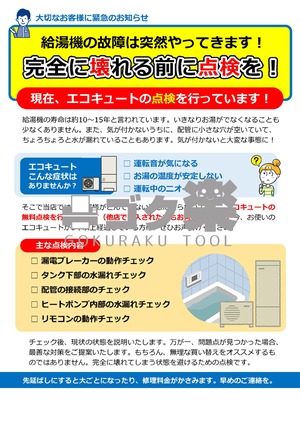 R02-10_給湯器が壊れる前に点検を