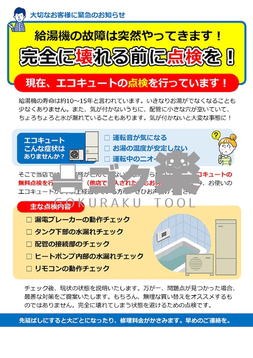 R02-10_給湯器が壊れる前に点検を