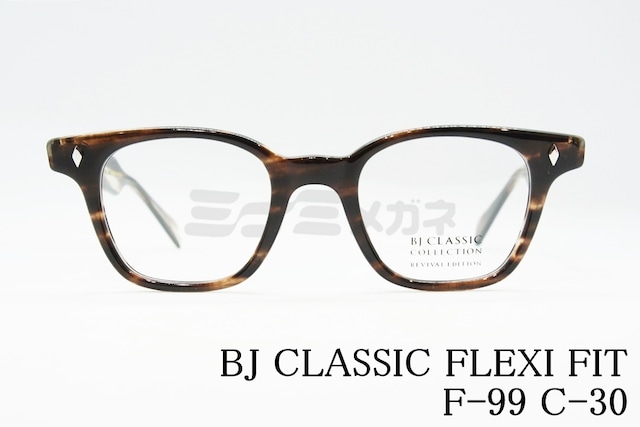BJ CLASSIC メガネ FLEXI FIT F-99 C-30 ウエリントン フレキシフィット REVIVAL EDITION リバイバルエディション セルロイド クラシカル BJクラシック 鯖江 日本製 正規品