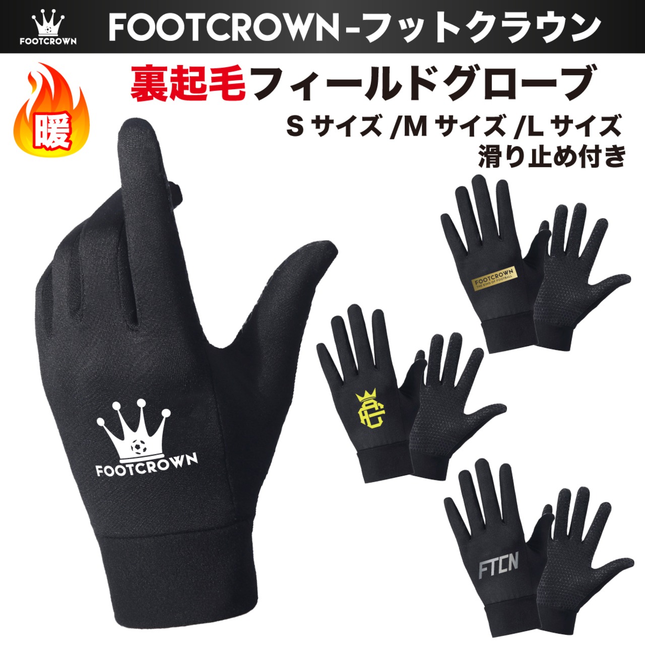 裏起毛フィールドグローブ 暖かい 手袋 サッカー フットサル 滑り止め付き 秋冬 - 1