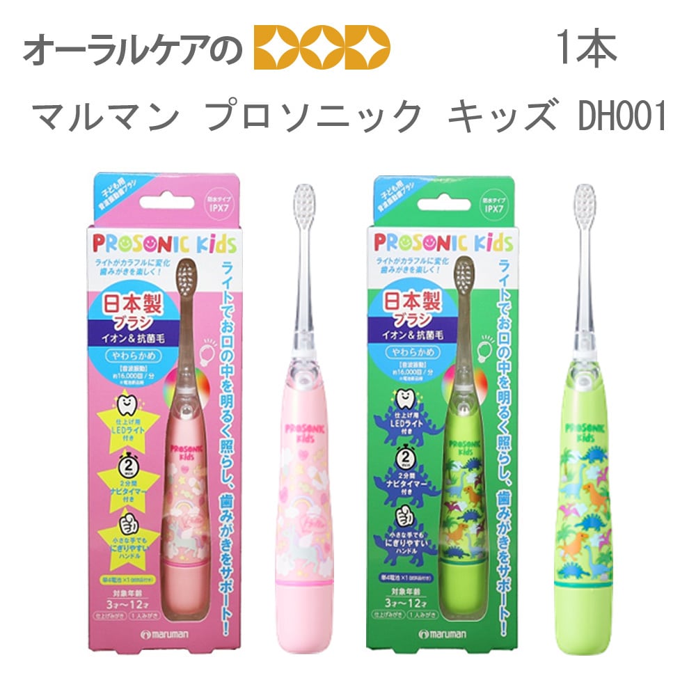 電動歯ブラシ本体・セット | オーラルケアのDOD本店