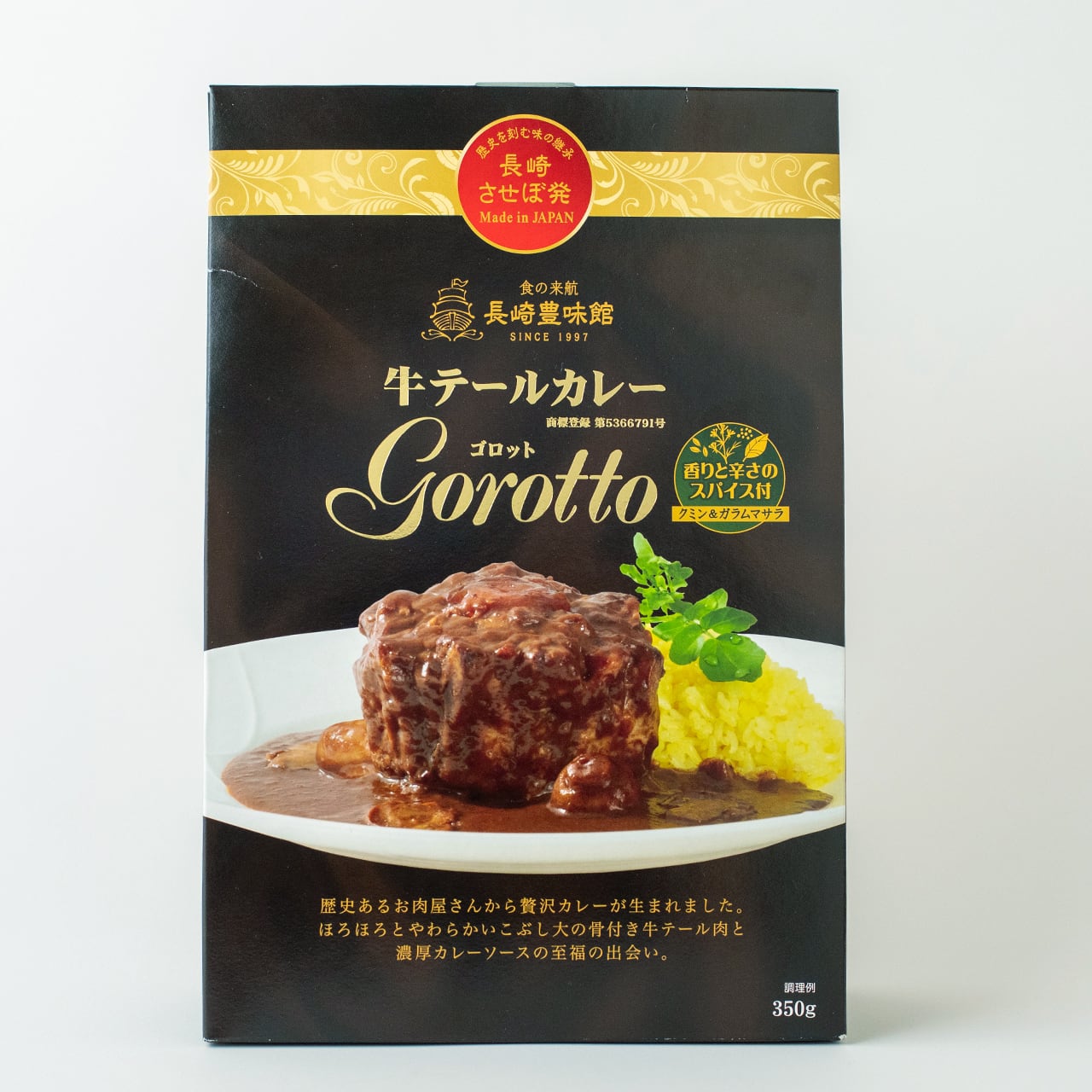 牛テールカレー Gorotto(ゴロット) 道の駅さいかい 【長崎】 | 九州