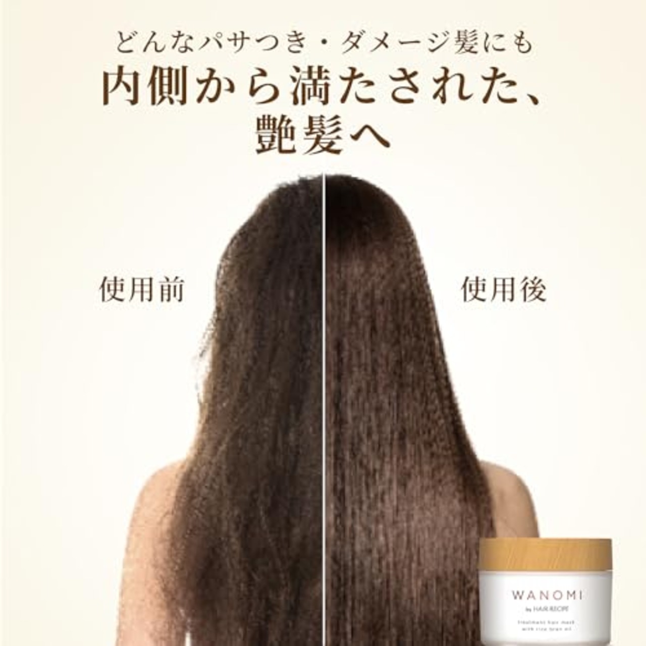 和の実 byヘアレシピ 和の実(ワノミ・Wanomi) とろとろ トリートメントヘアマスク ジャー 170g