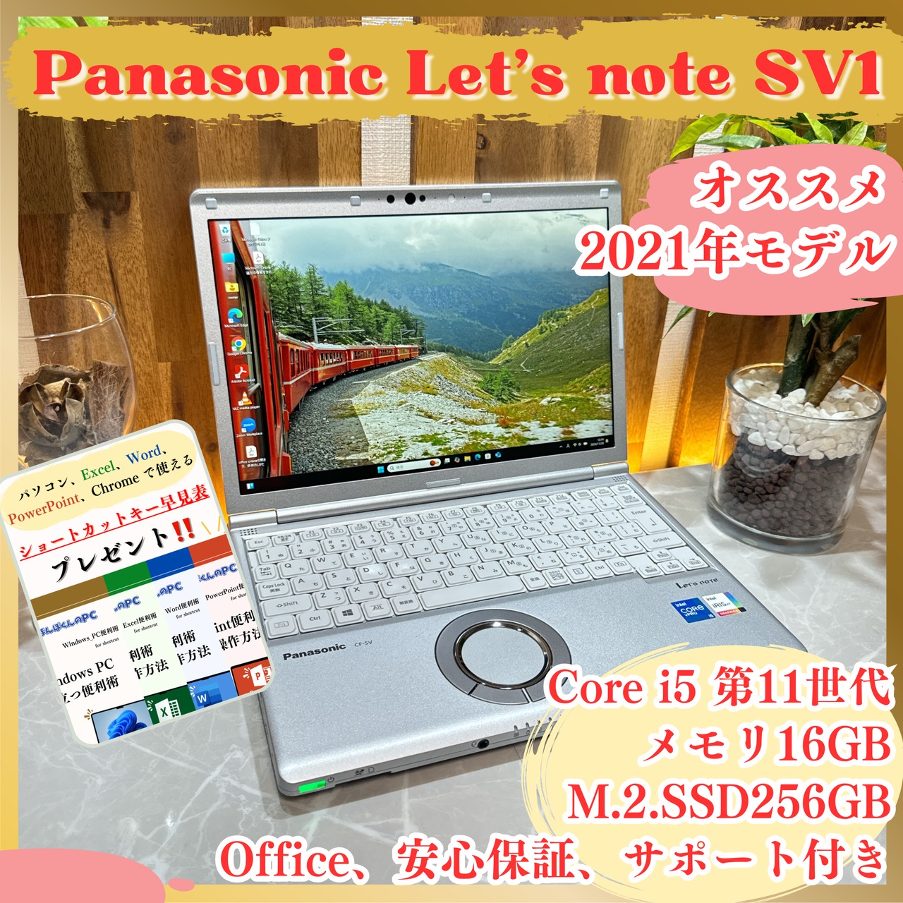 最新2021年式 Panasonic Let'snoteSV1/Corei5第11世代/メモリ16GB/SSD256GB/ビジネス向き/軽量ノートパソコン