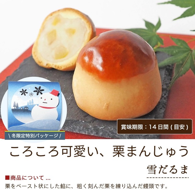 「播磨」雪だるま版