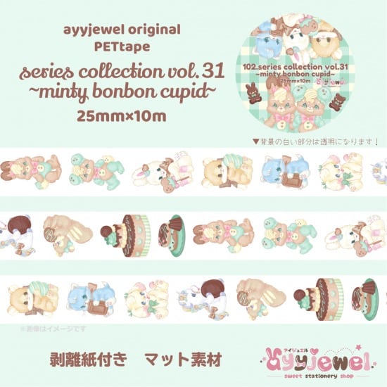 PETテープ102.series collection vol.31~minty bonbon cupid~