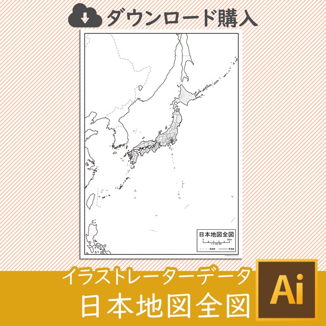 日本地図全図 Aiファイル 白地図専門店