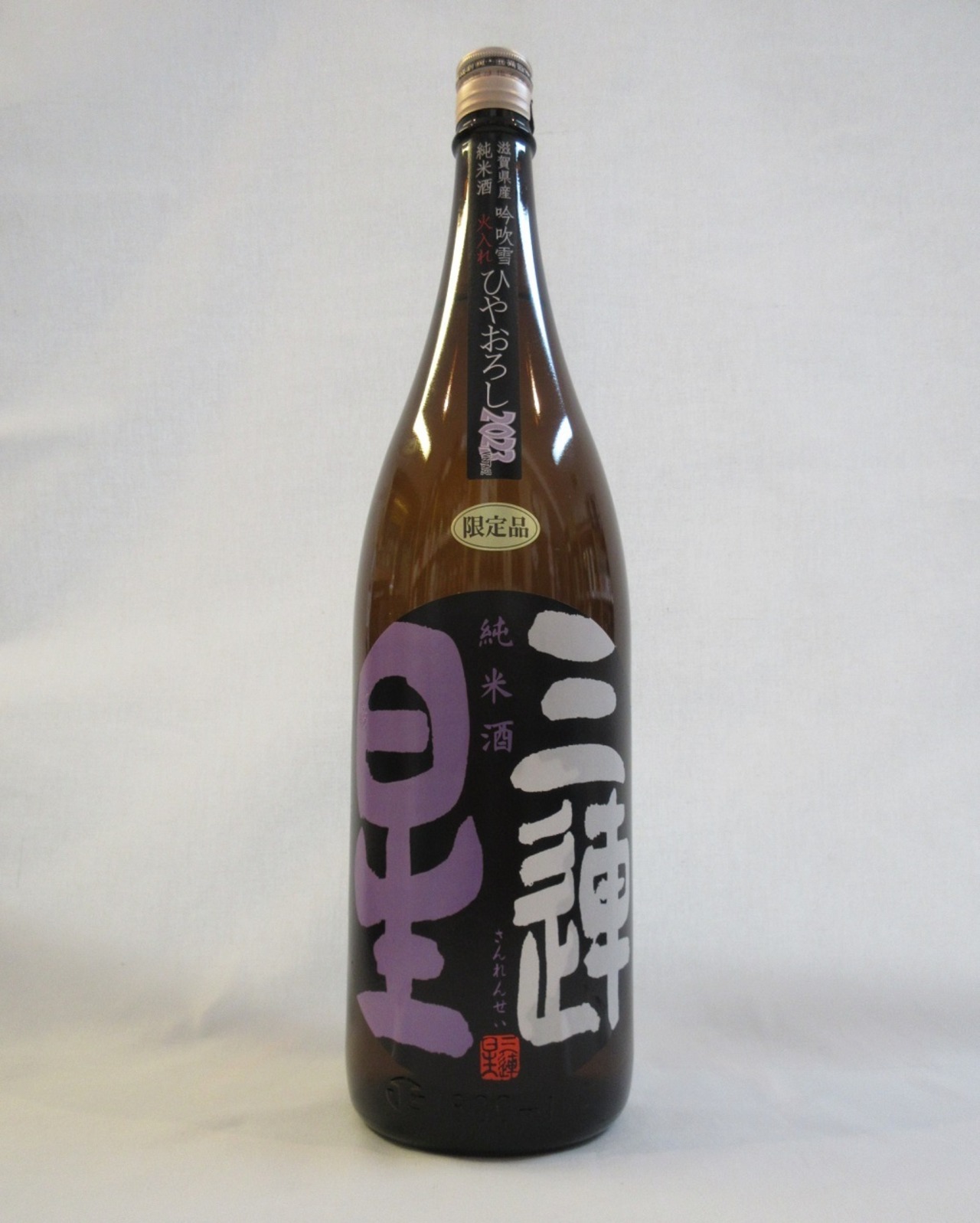 三連星（黒）  純米　ひやおろし　1.8L