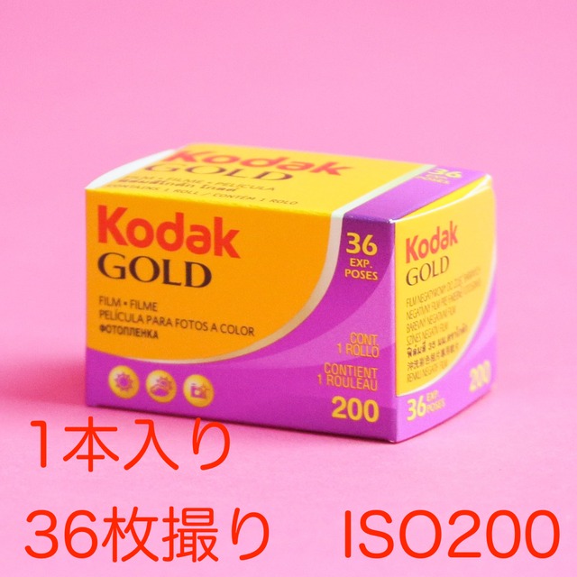 Iso0 36枚 コダックゴールド カラーネガフィルム 135mm Kodak Gold 35ミリ 1本入り フォトデポ彩色兼美 フィルム カメラ 郵送写真現像のお店