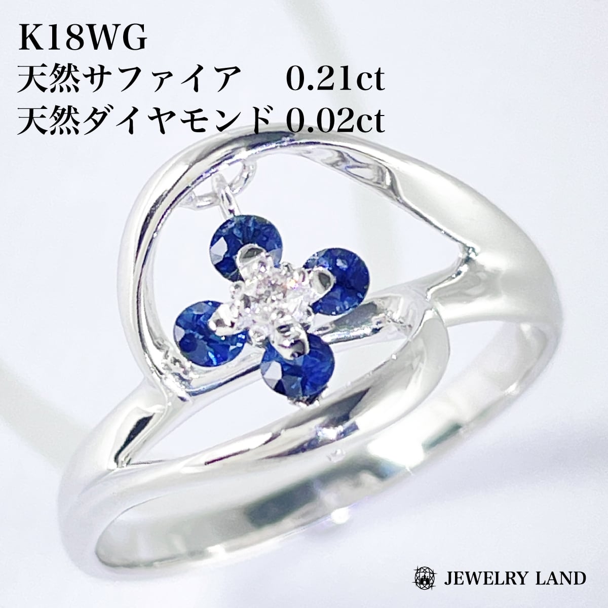 K18WG 天然サファイア 0.21ct 天然ダイヤモンド 0.02ct リング 