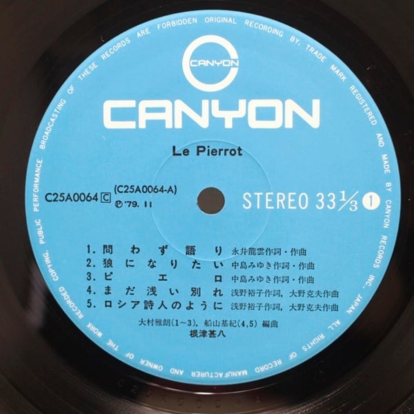 根津甚八 / ル・ピエロ [C25A0064] - 画像3
