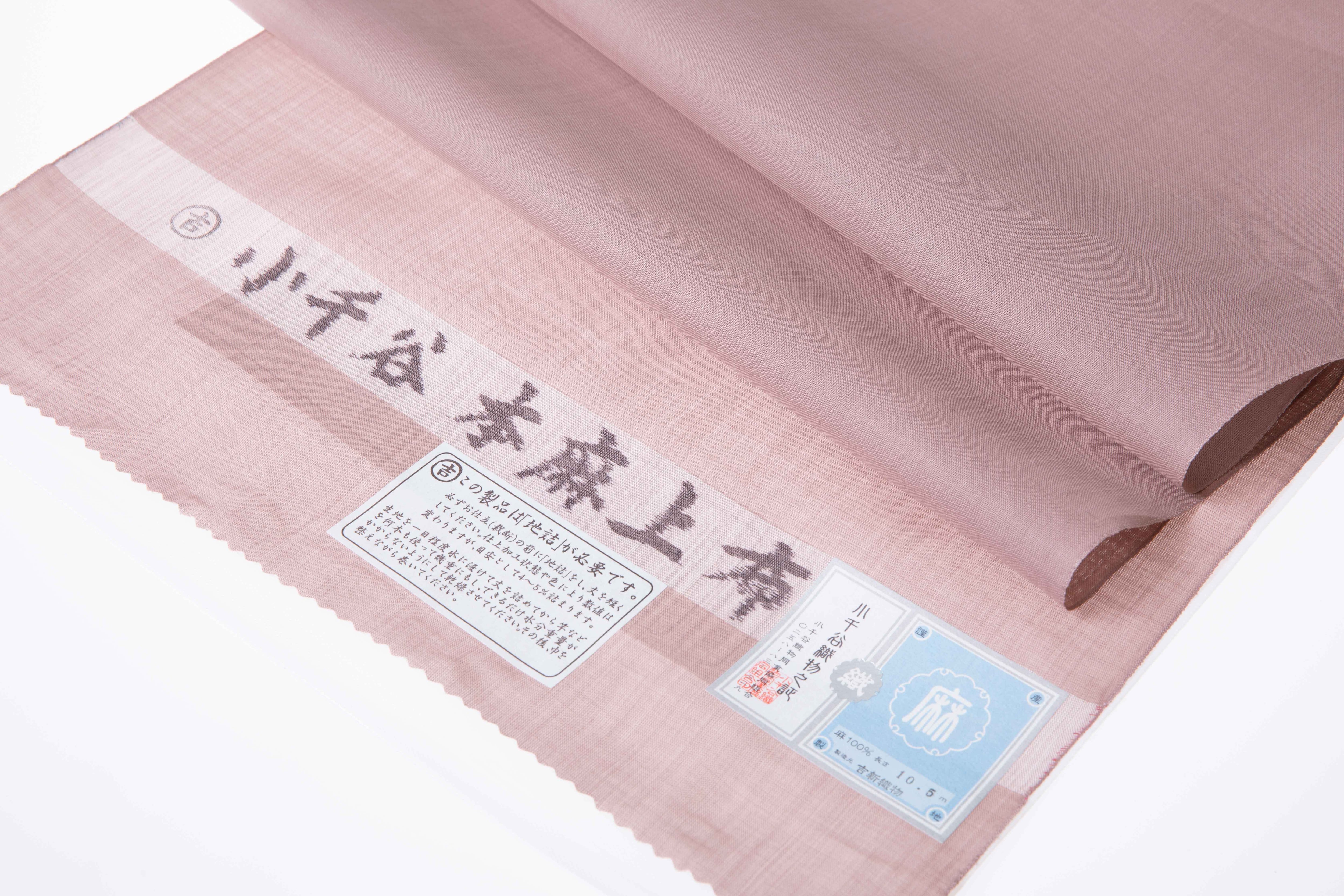 真じまオリジナル 小千谷本麻上布の襦袢地 - しゃけ | 真じま着物
