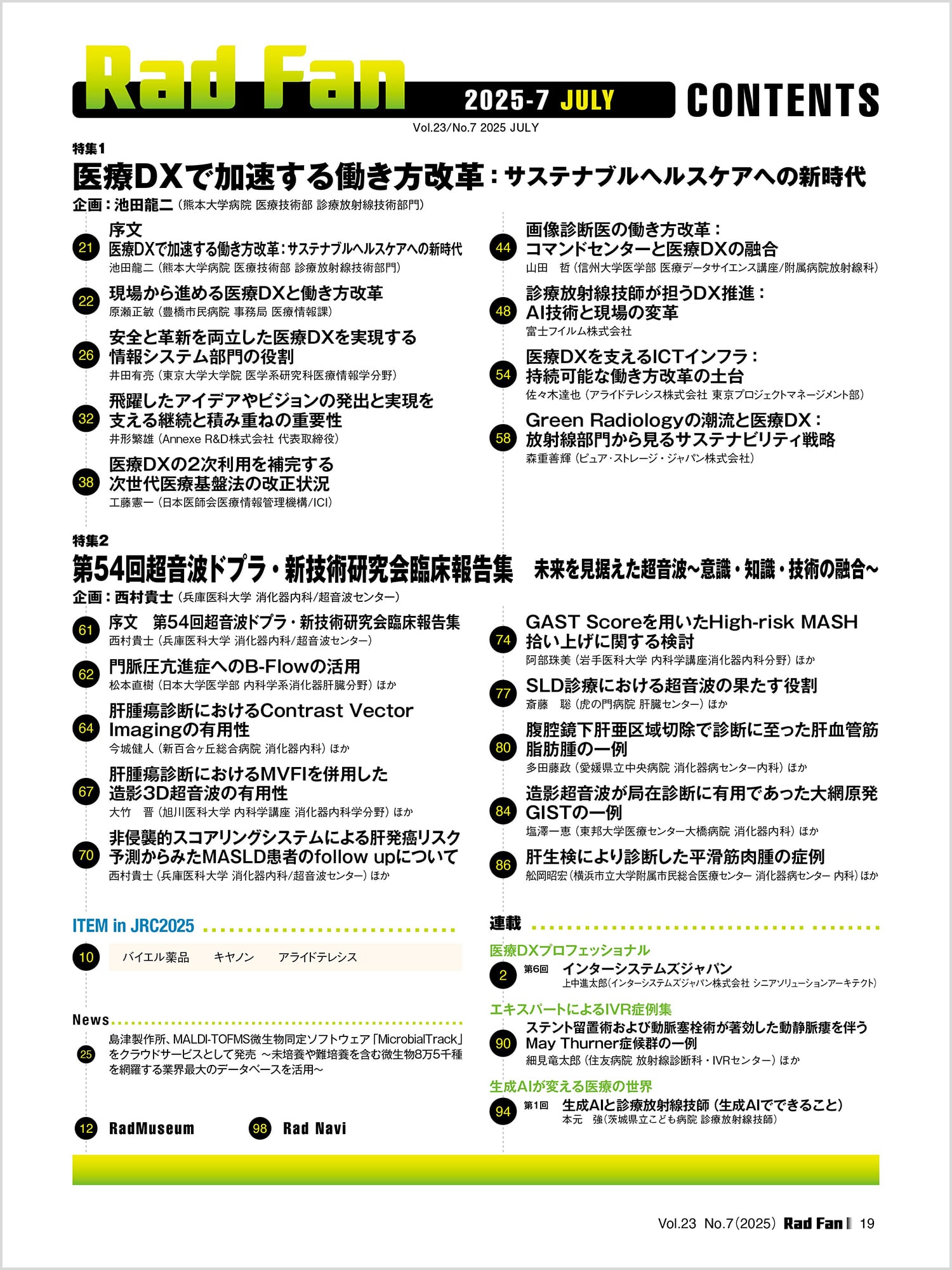 RadFan2025年7月号 | メディカルアイ・オンライン