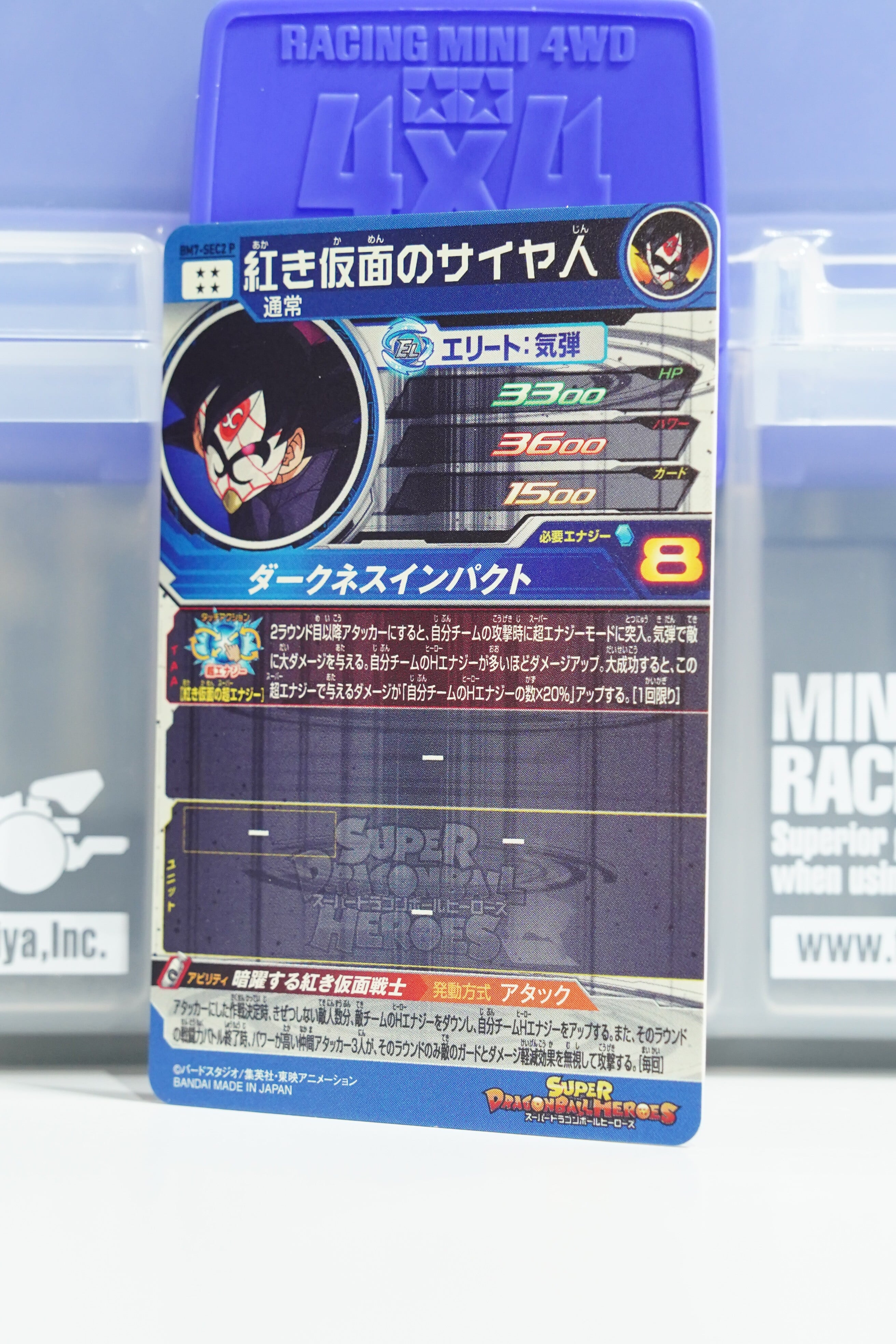 SEC 紅き仮面のサイヤ人 BM7-SEC2 P ☆4 スーパードラゴンボール
