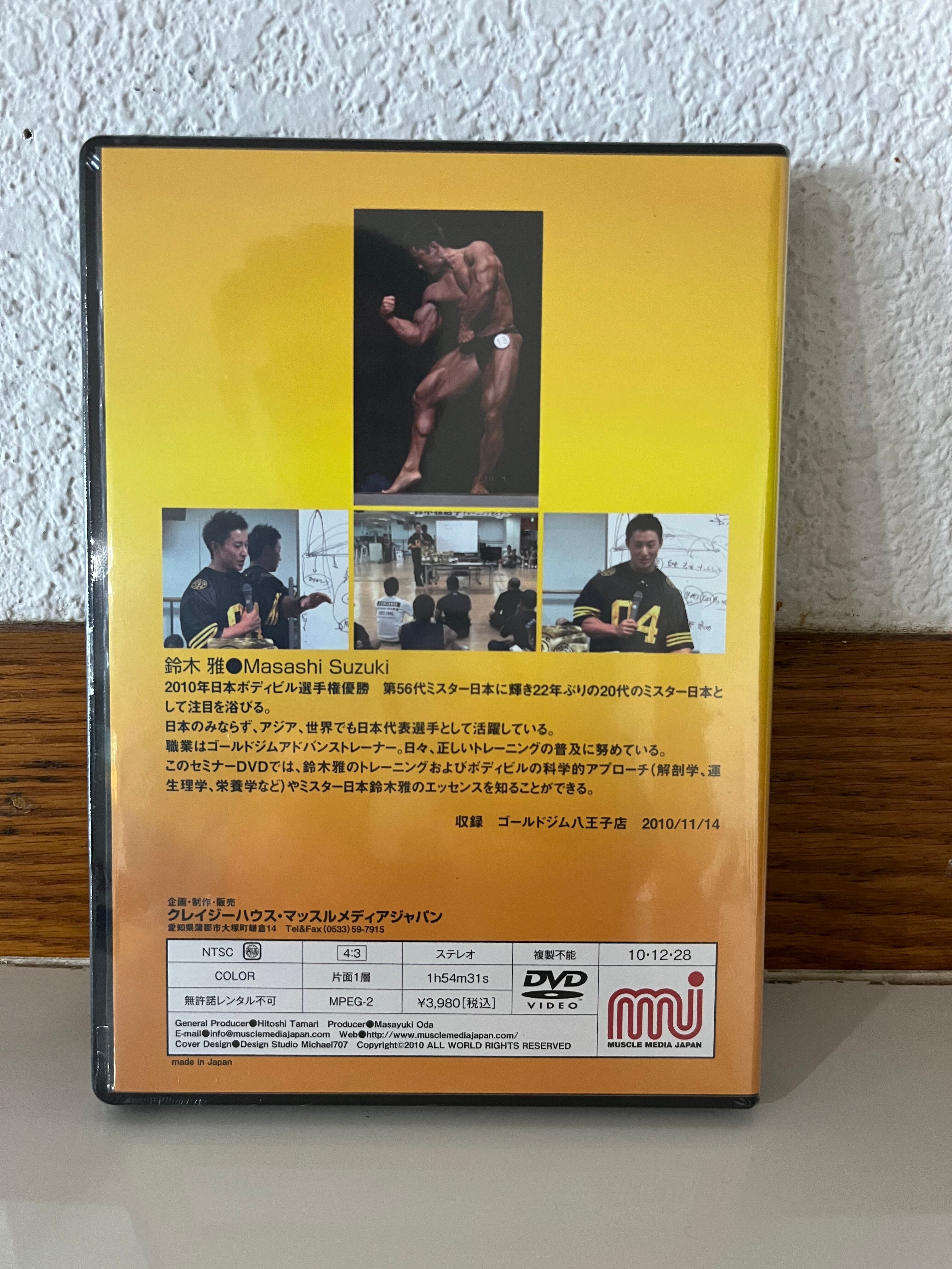 鈴木雅トレーニングセミナー | MMJ公式アウトレットストア