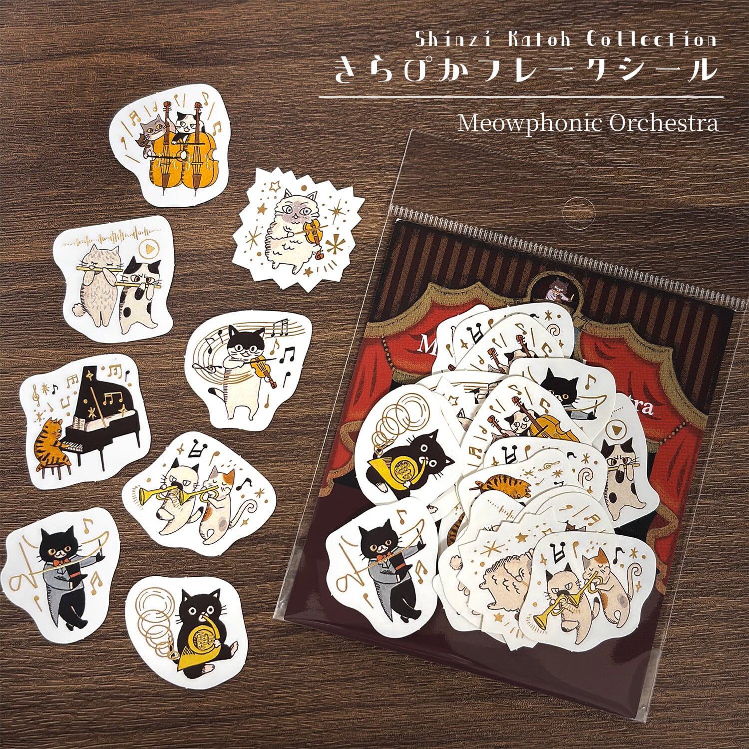 きらぴかフレークシール Meowphonic Orchestra | 音楽雑貨の店 セレナード