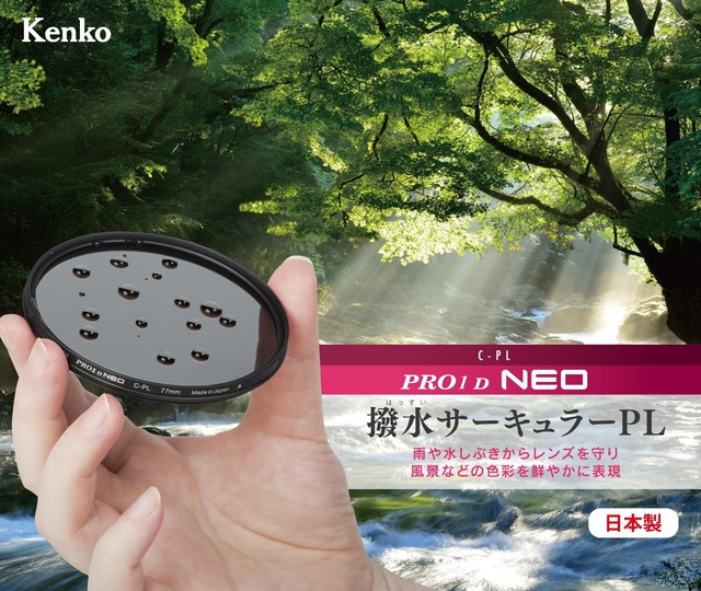 ケンコー(Kenko) 82mm PLフィルター PRO1D サーキュラーPL NEO コントラスト・反射調整用 撥水・防汚コーティング 薄枠 日本製 228227
