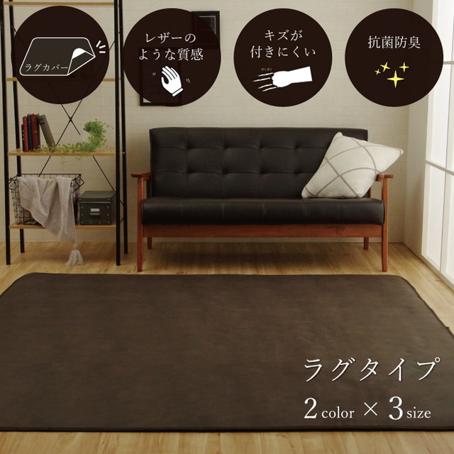 ラグカバー スクラッチ 190×190cm