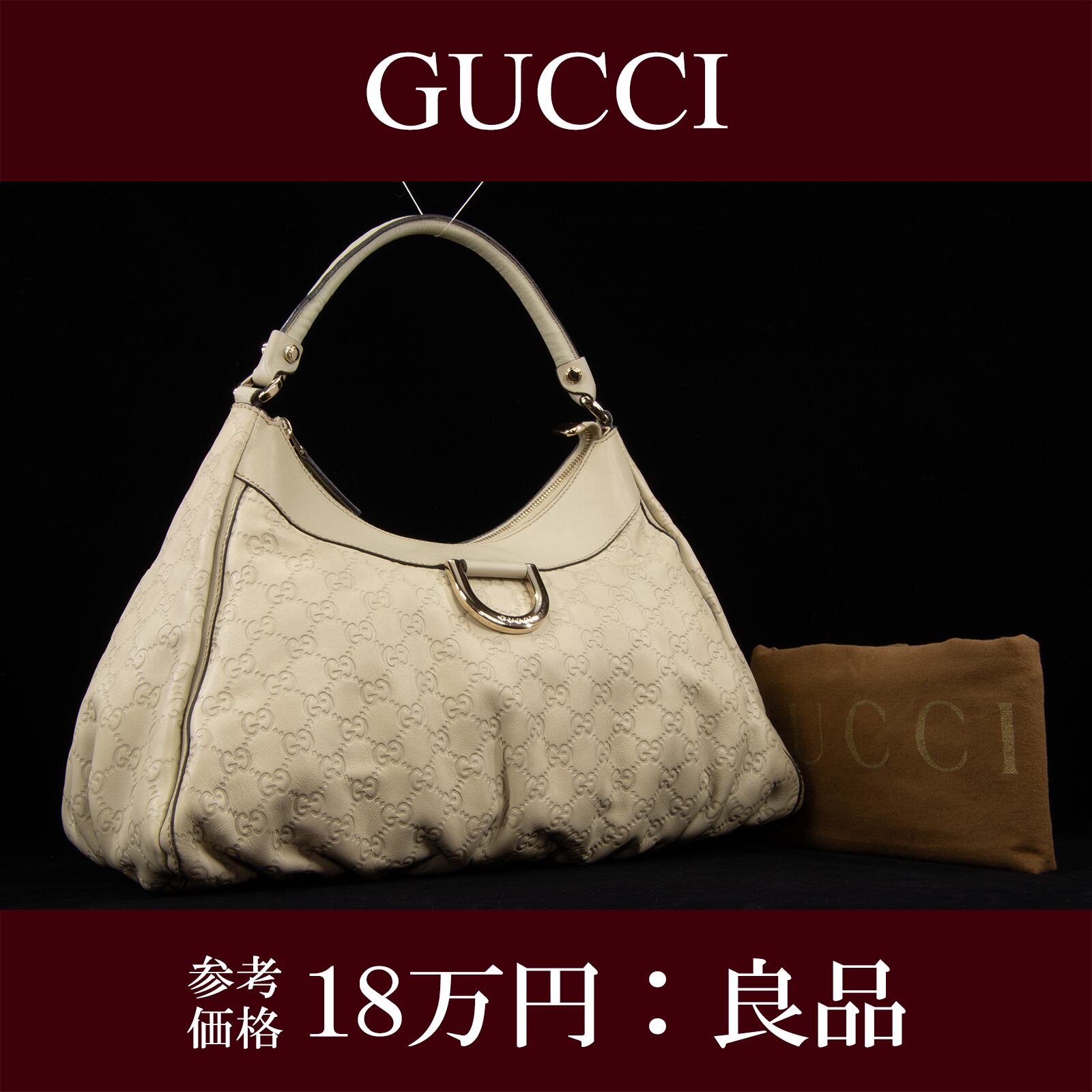 【本物・送料無料・良品】グッチ・ショルダーバッグ(アビー・グッチシマ・人気・GG・オイスターホワイト・鞄・バック・I141)