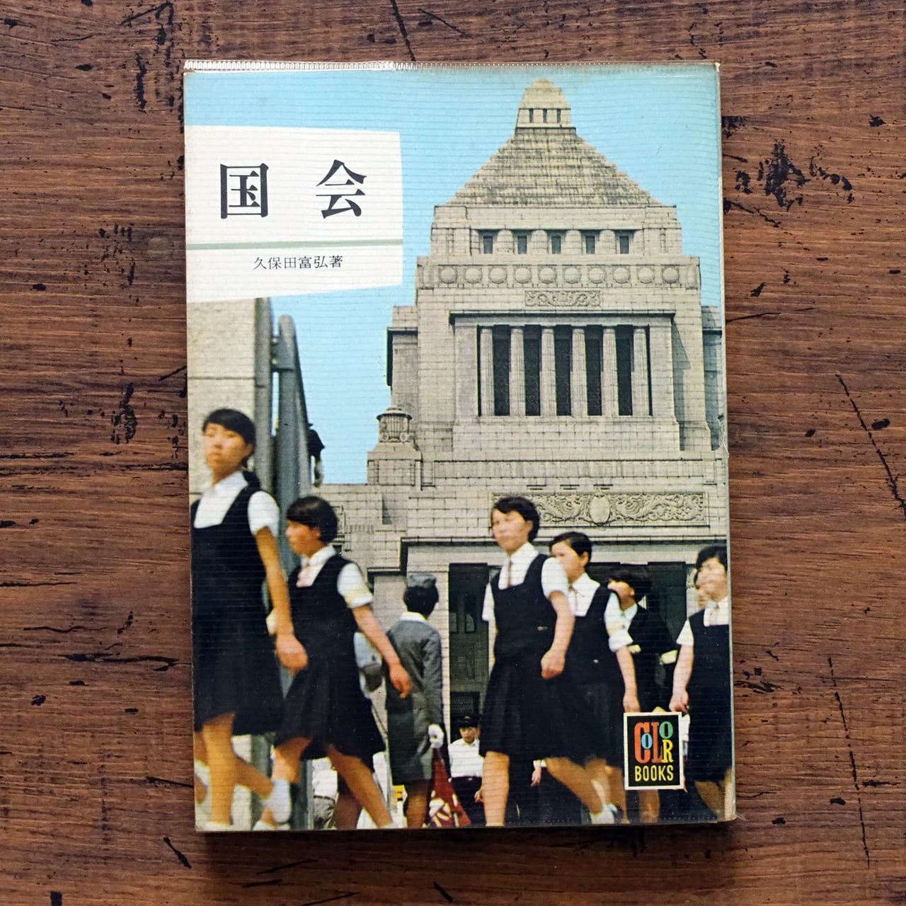 カラーブックス　70冊セット カラーブックス | タイムカプセル