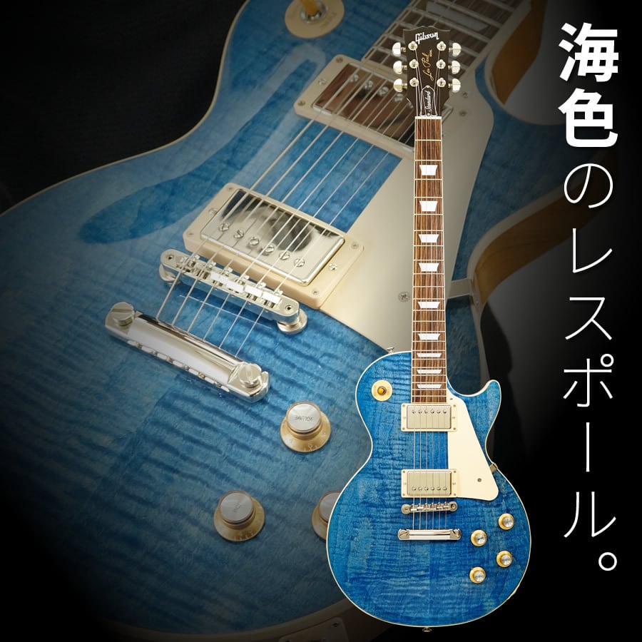 Gibson Les Paul Standard 60s Figured Top (Ocean Blue) | Sparkplug.tokyo Gibson Les Paul Standard 60s Figured Top (Ocean Blue) | Sparkplug.tokyo