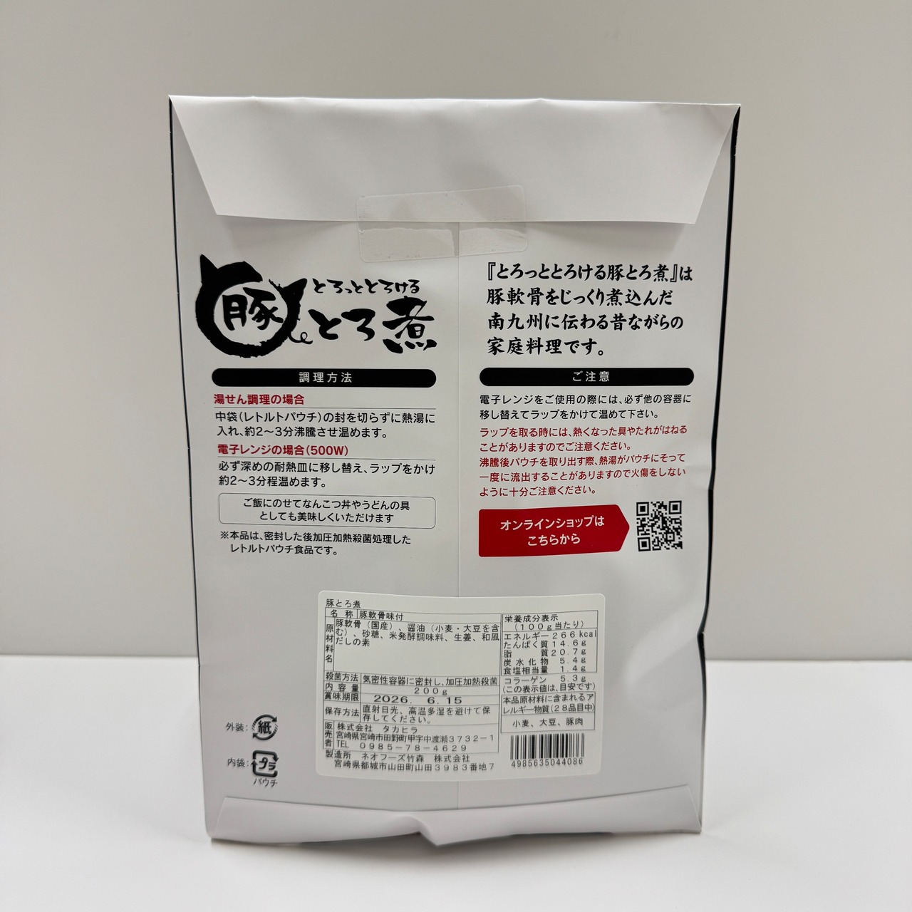 豚とろ煮
