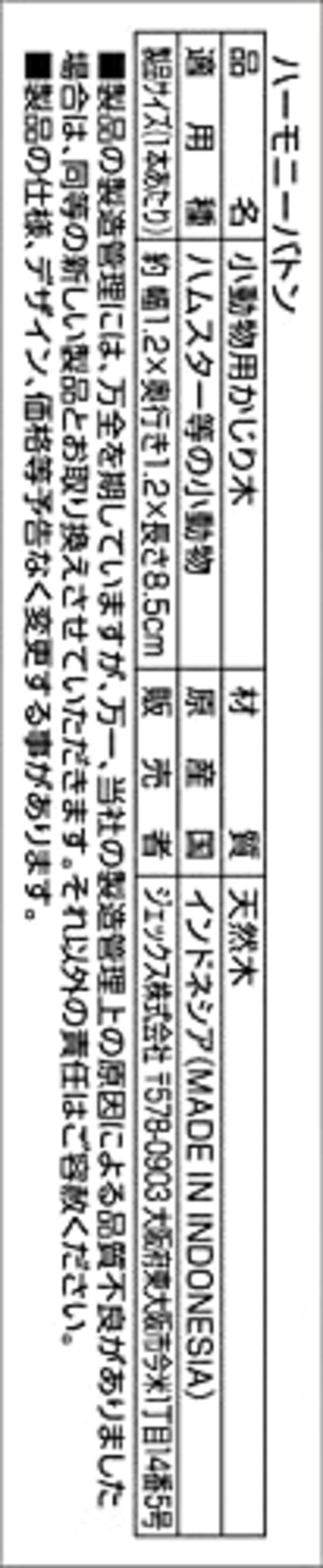 GEX ジェックス Harmony ハーモニーバトン ハーモニースティック・ステップ専用交換かじり木 ハムスター・小動物用 5本入