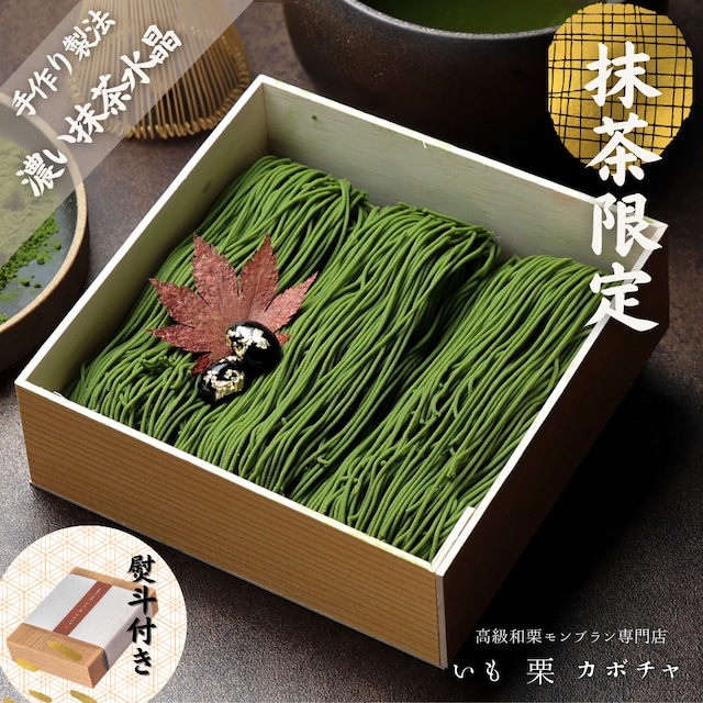 濃い抹茶水晶 送料無料 水晶9個入り 高級 スイーツ ギフトお取り寄せ インスタ映え  スイーツ モンブラン 和菓子 洋菓子 プレゼント ホワイトデー