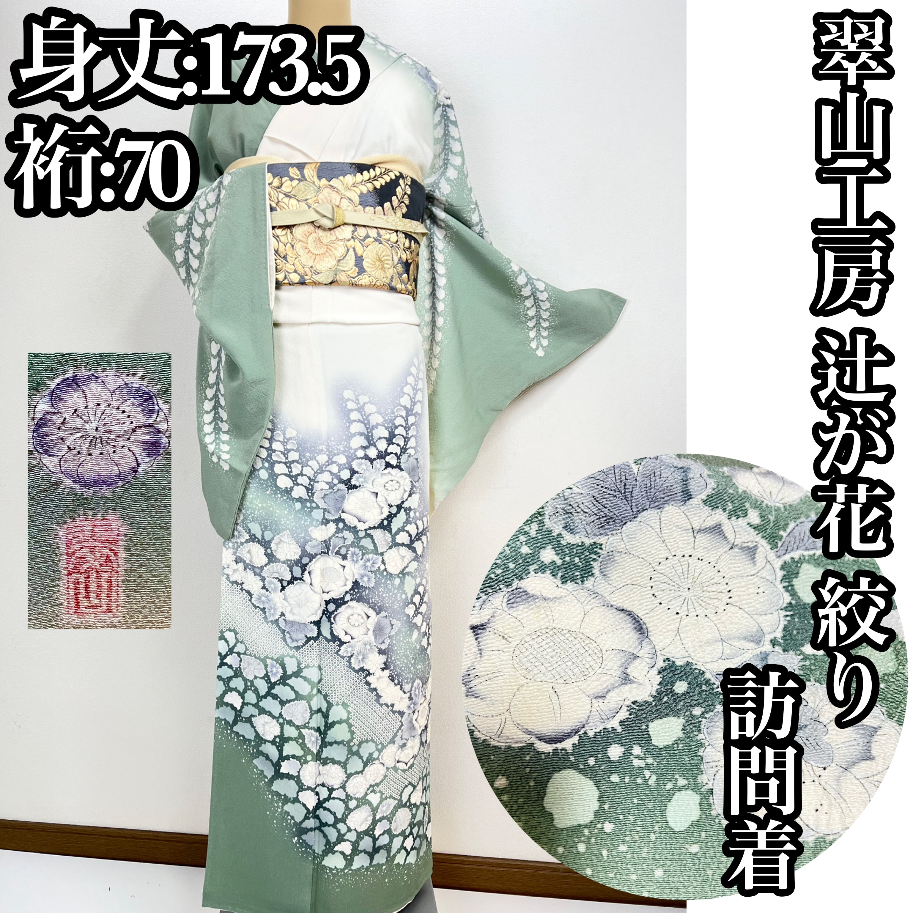 C837正絹　袷　訪問着　辻ヶ花　部分絞り　焦茶地　未使用しつけ付極美品　着物