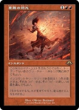 MTG《重複の閃光/Flare of Duplication(MH3)》英語 旧枠 | PAY ID