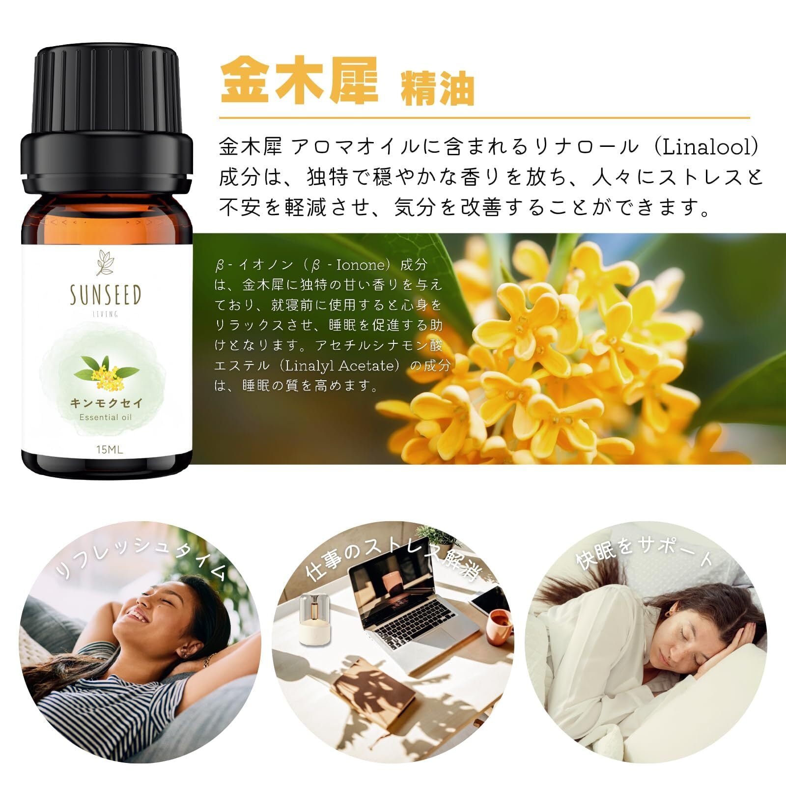 Sunseed Living 金木犀エッセンシャルオイル - 100%天然精油 - 濃厚で
