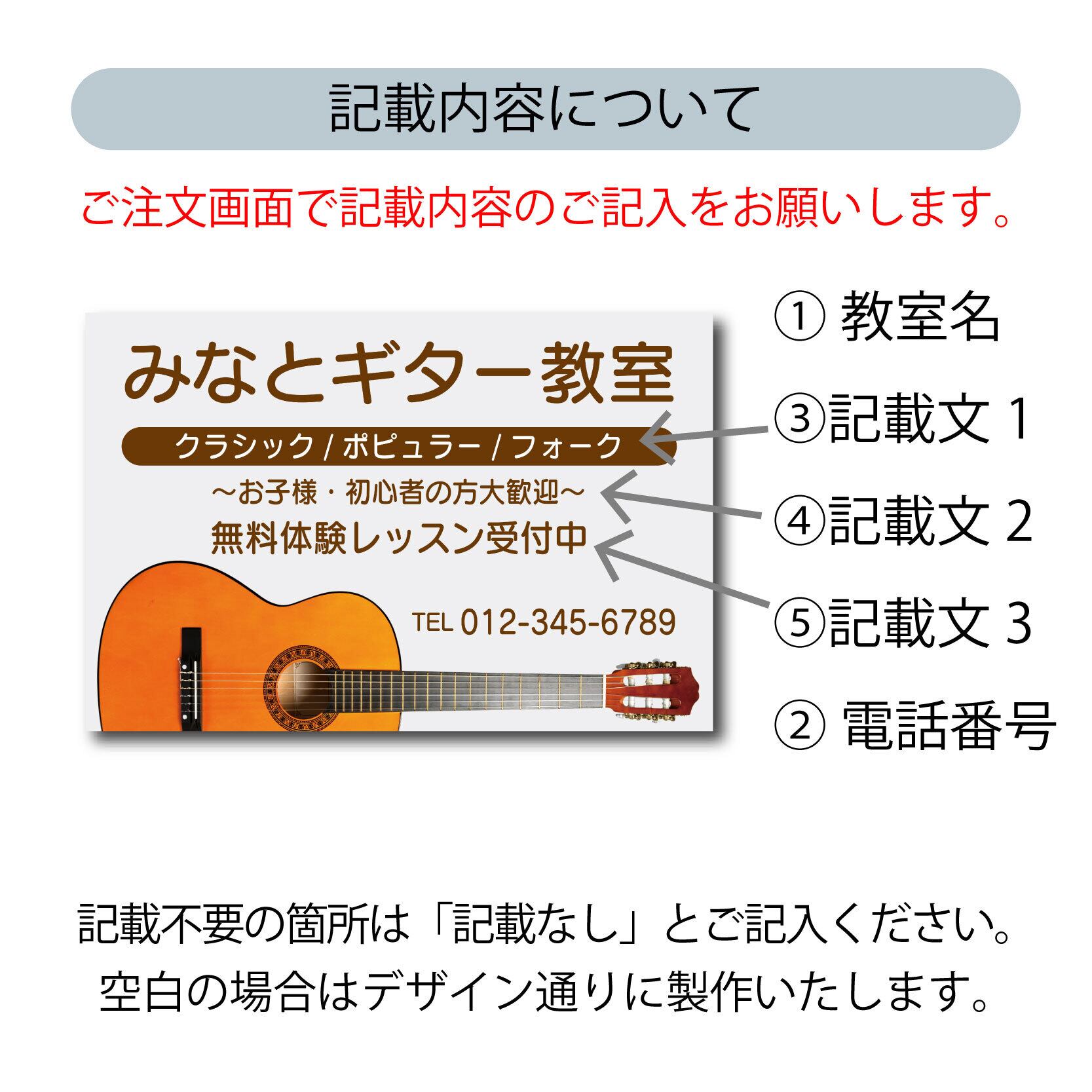 ギター教室 音楽教室 スクール看板 生徒募集 プレート看板 アルミ複合板