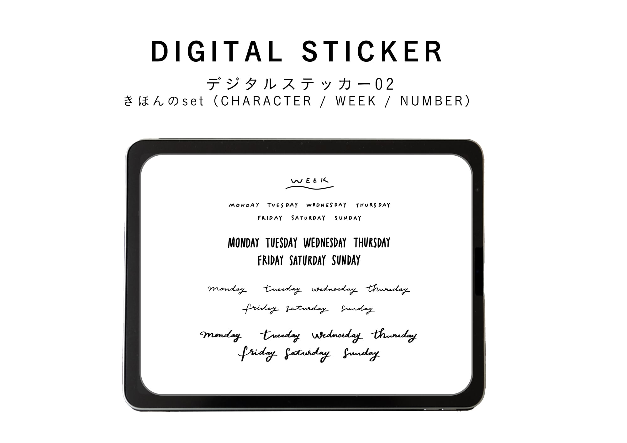 デジタルステッカー02 | きほんのset（CHARACTER / WEEK / NUMBER