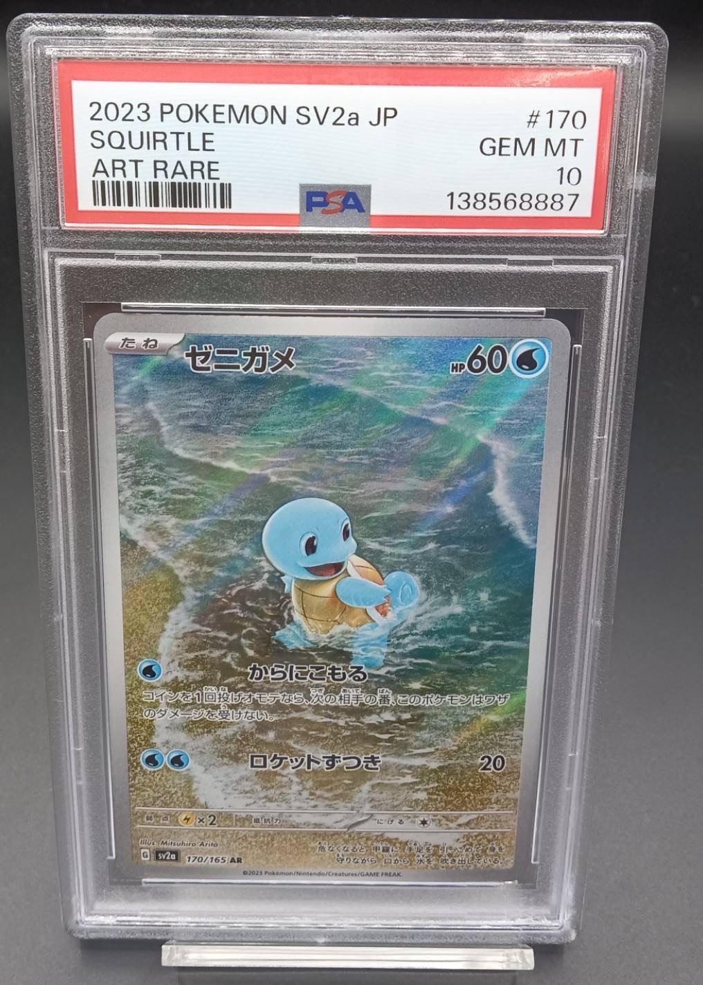状態:A -横浜店 PSA10 ピカチュウ【AR】{173/165} [SV2a] | ワンピース