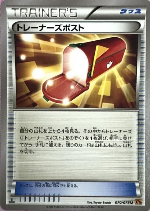 【Bランク】トレーナーズポスト(070/078(ノーマル)