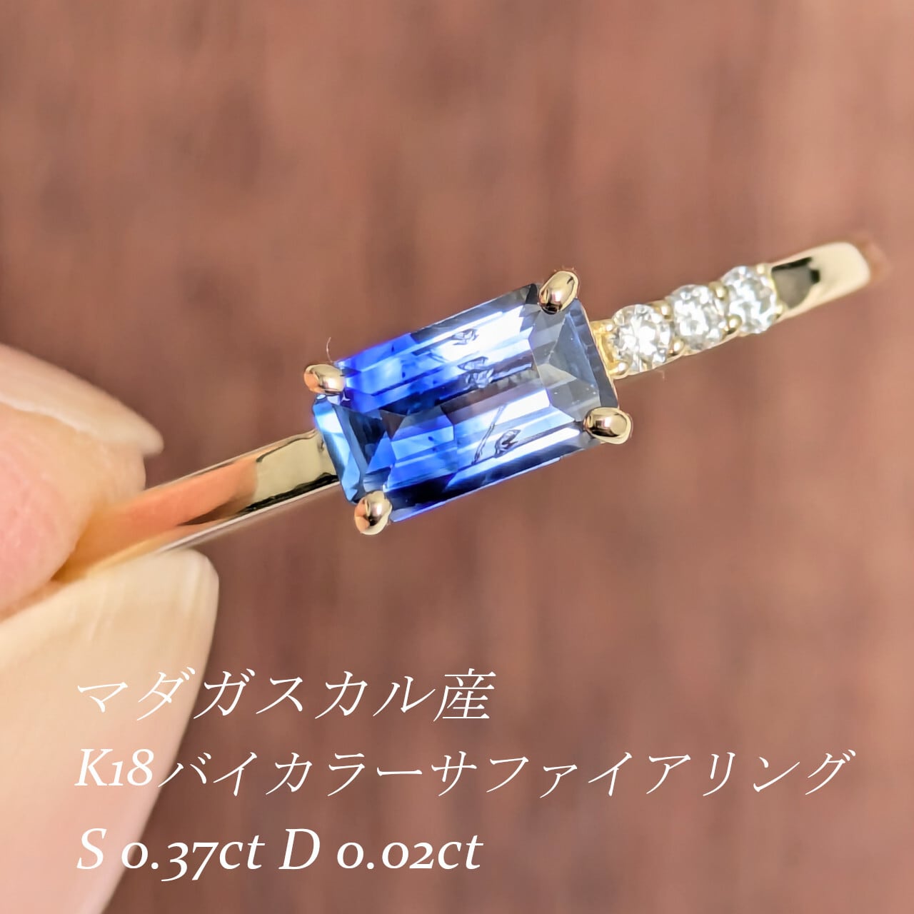 K18バイカラーサファイアリング マダガスカル産 バイカラーサファイア