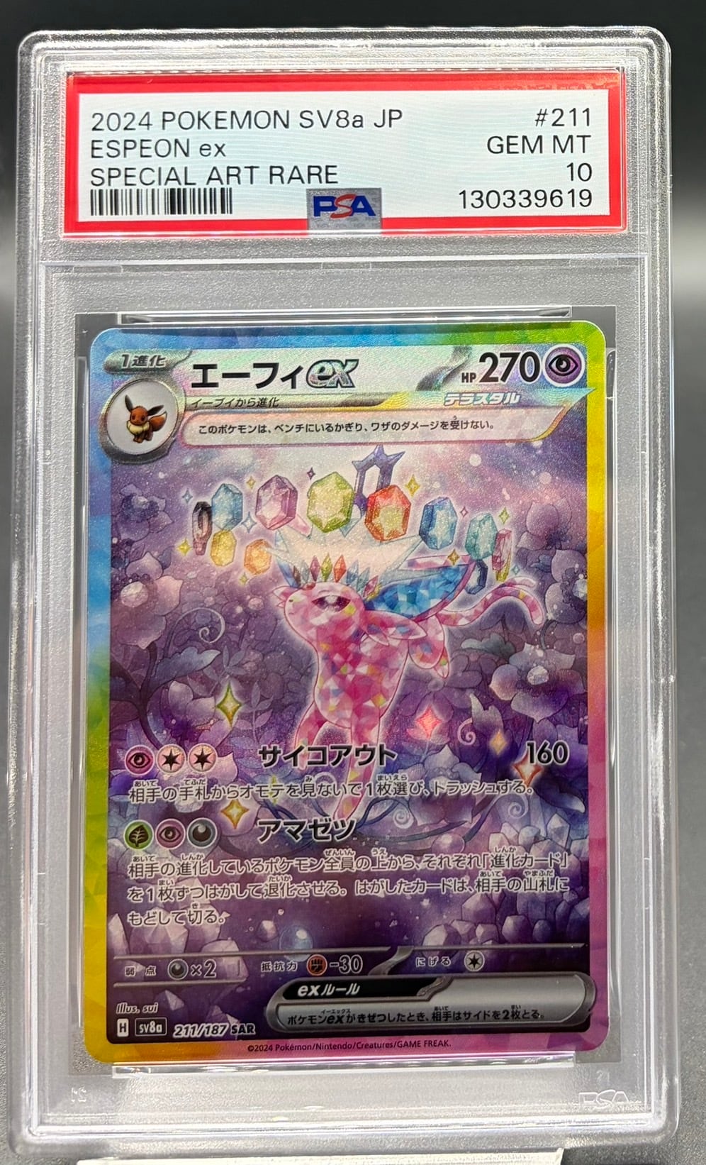 PSA10 ニンフィアVMAX(SA)【HR】{093/069} [S6a] | ワンピース