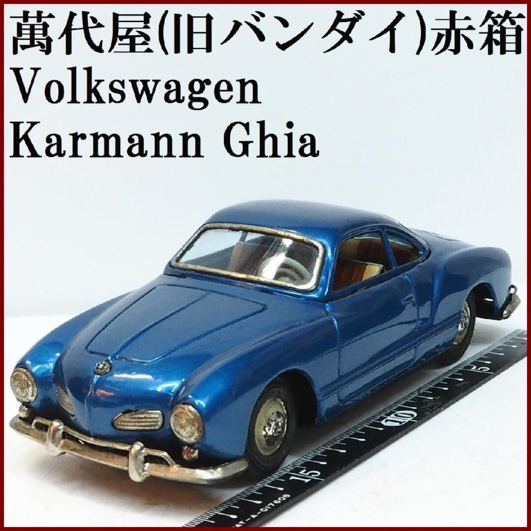 萬代屋【ダットサン セダン 1000 黒】ブリキ ミニチュア自動車【本体のみ】