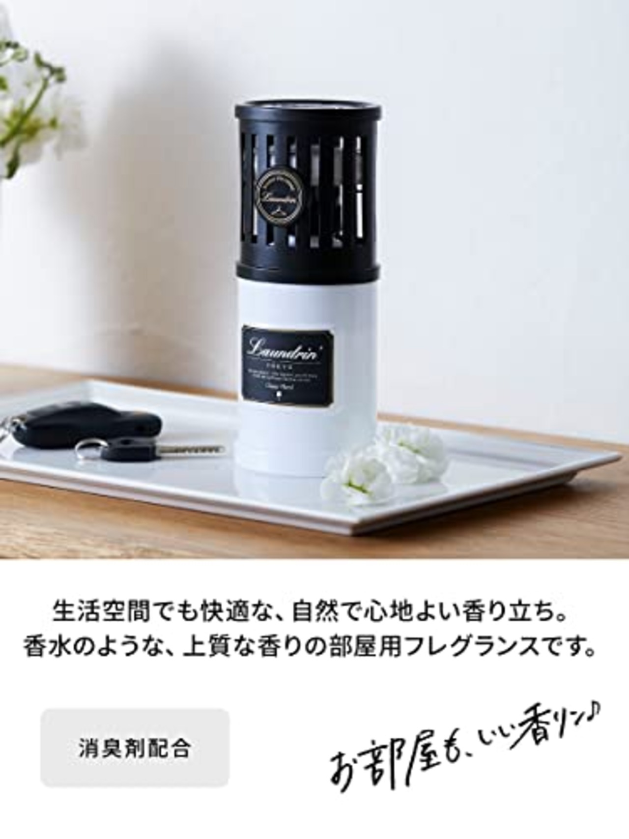 Laundrin'(ランドリン) 芳香剤 [置き型] クラシックフローラル 消臭 220ml