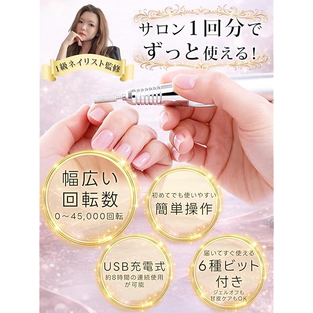 1級ネイリスト監修】 ネイルマシン プロ仕様 （麗磨）「サロン品質を