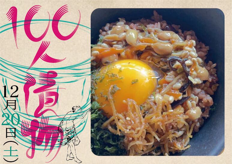 100人漬物+腸発酵丼定食