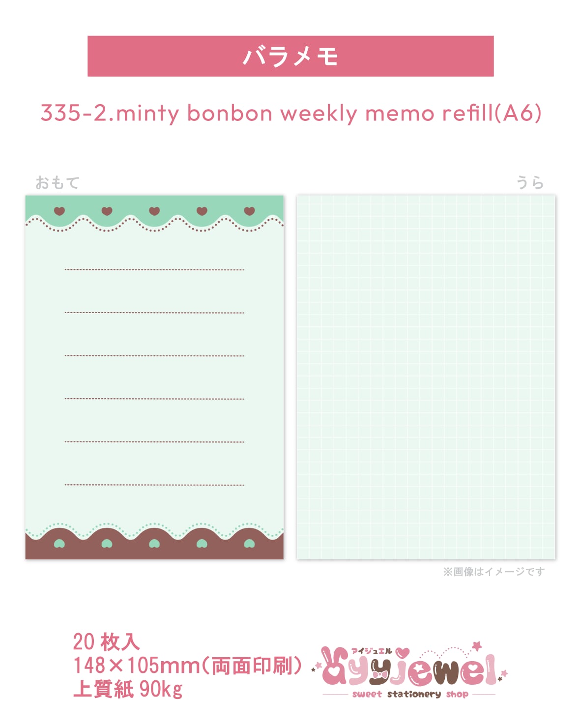 バラメモ335-2.minty bonbon weekly memo refill(A6)